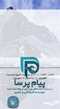Mobile Screenshot of payampersa.net